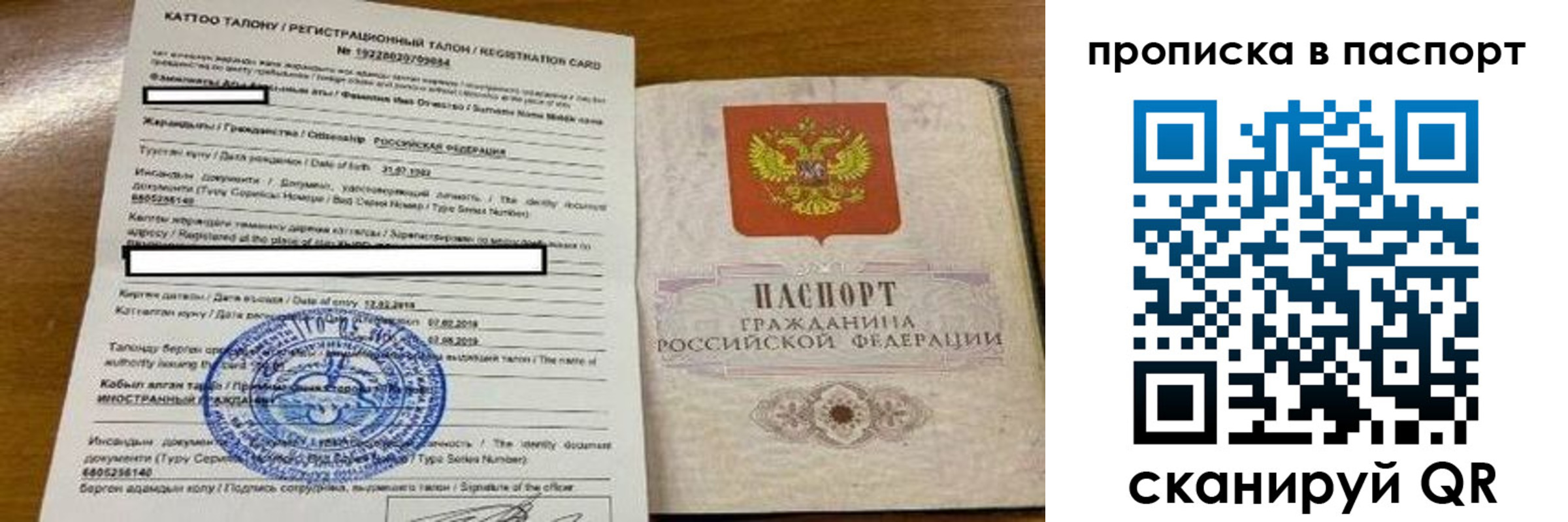 прописка штамп в Дагестане