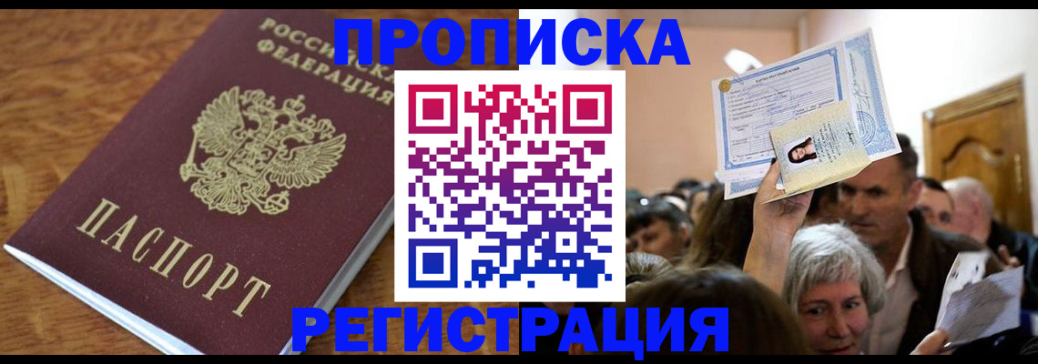 прописка в квартире в Дагестане