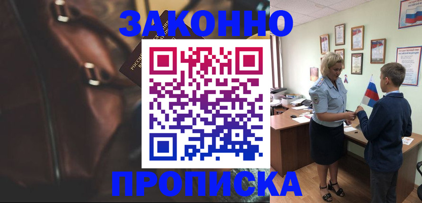 прописка от собственника в Дагестане